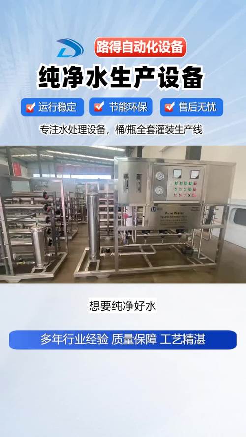 青海小型纯净水生产设备价格分析——浙江制纯净水设备公司视角